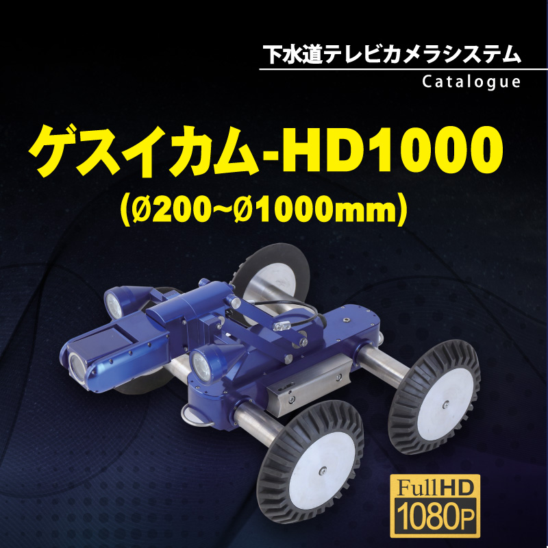 自走車 GHD-1000