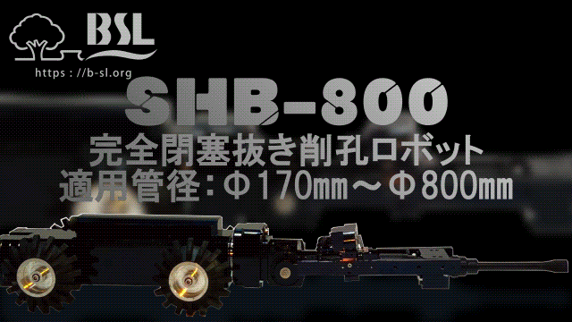 Φ200コンクリート完全閉塞